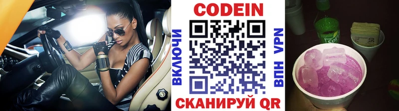 Кодеин Purple Drank Долинск